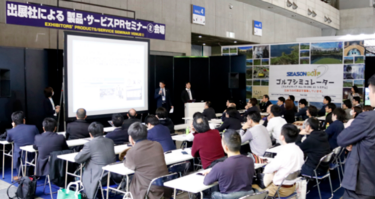 出展社PRセミナー（有料）