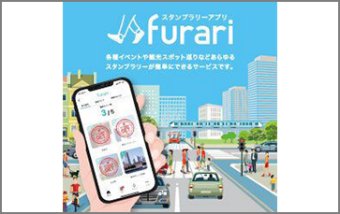 スタンプラリーアプリfurari（フラリ）