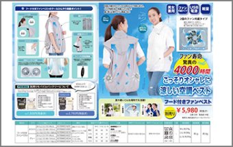 フード付きファンベスト