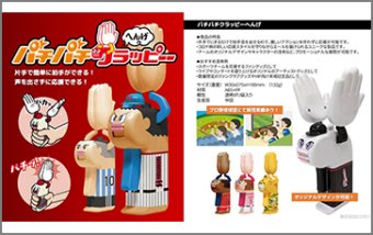 "話題沸騰"パチパチクラッピー へんげ