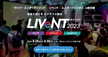 ライブ・エンターテイメント、イベント、eスポーツビジネスの総合展 | LIVeNT