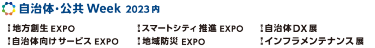 展示会ロゴ