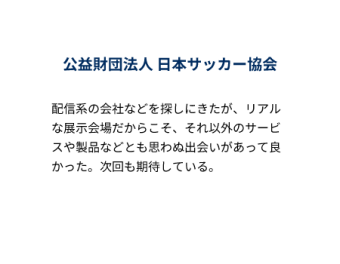 公益財団法人　日本サッカー協会