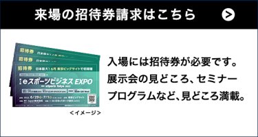来場の招待券請求はこちら