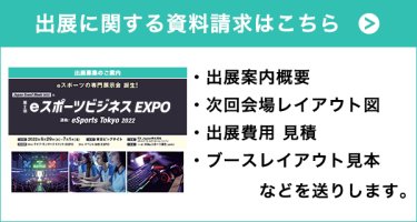 出展に関する資料請求はこちら
