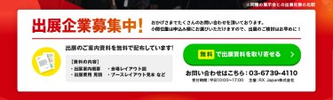 無料で出展資料を取り寄せる