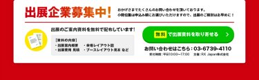 無料で出展資料を取り寄せる