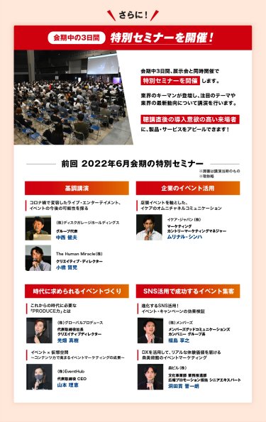 特別セミナーを開催