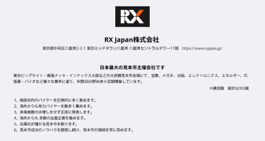 RX  Japan株式会社