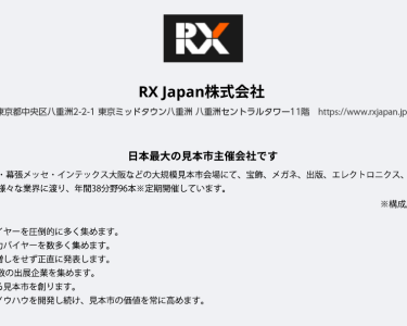RX  Japan株式会社