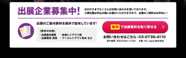 無料で出展資料を取り寄せる