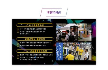 本展の特長
