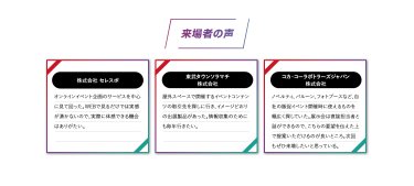 来場者の声