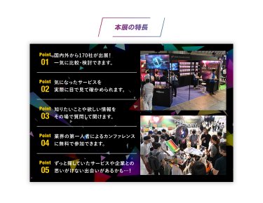 本展の特長