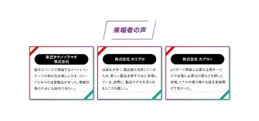 来場者の声