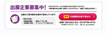 無料で出展資料を取り寄せる