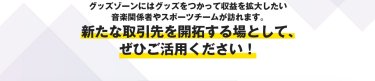 新たな取引先を開拓する場として、ぜひご活用ください。