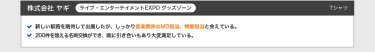 出展社の成果・事例