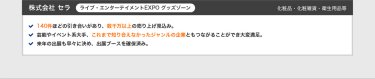 出展社の成果・事例