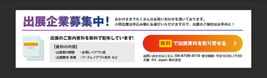無料で出展資料を取り寄せる