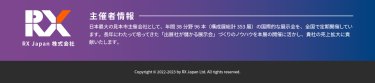 RX Japan 株式会社